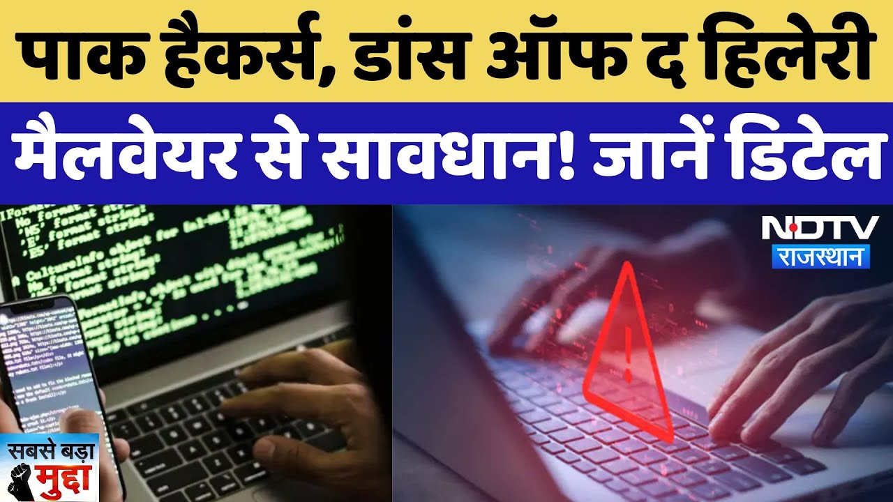 Dance of the Hillary: आपको तो नहीं आया 'डांस ऑफ द हिलेरी' का मैसेज? जानें डिटेल। Sabse Bada Mudda