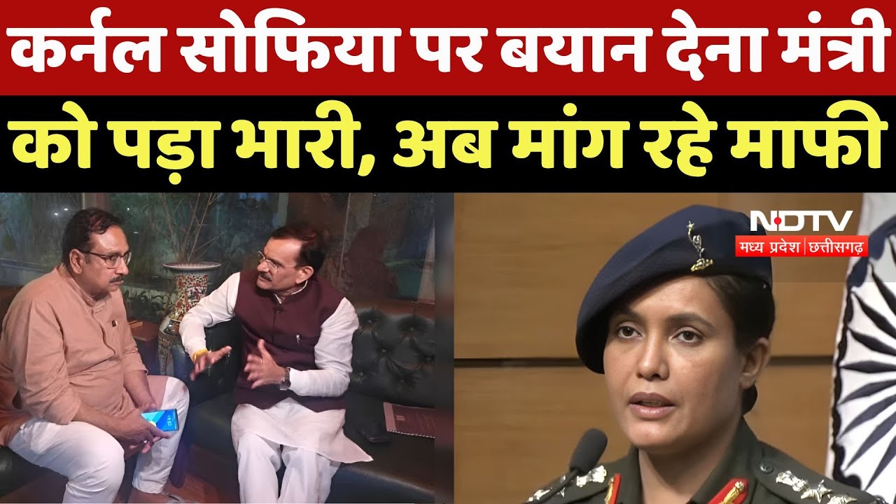Vijay Shah Controversial Statement: Sophia Ansari पर बयान देना मंत्री को पड़ा भारी, अब मांग रहे माफी
