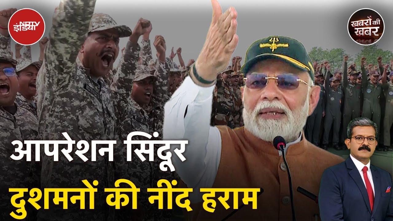 India Pakistan Tension: PM Modi का Adampur Air Base से पाकिस्तान को साफ संदेश | Khabron Ki Khabar