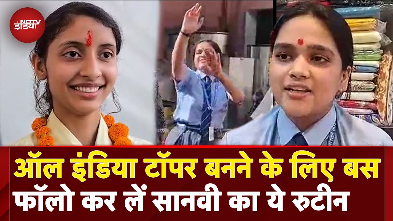 CBSE Topper 2025: TV, Phone, Game रात तक ये ही सब... All India Topper ने किया अपने रुटीन का खुलासा