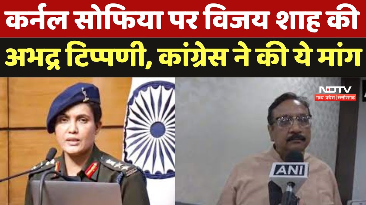 Vijay Shah Controversial Statement: Sophia Ansari  पर विजय शाह की टिप्पणी, कांग्रेस ने की ये मांग