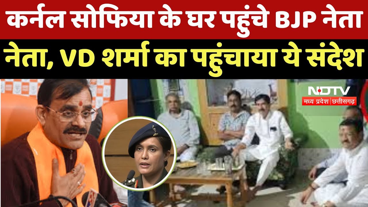 Colonel Sophia Ansari पर विवादित बयान मामले में VD Sharma ने Vijay Shah को लगाई फटकार