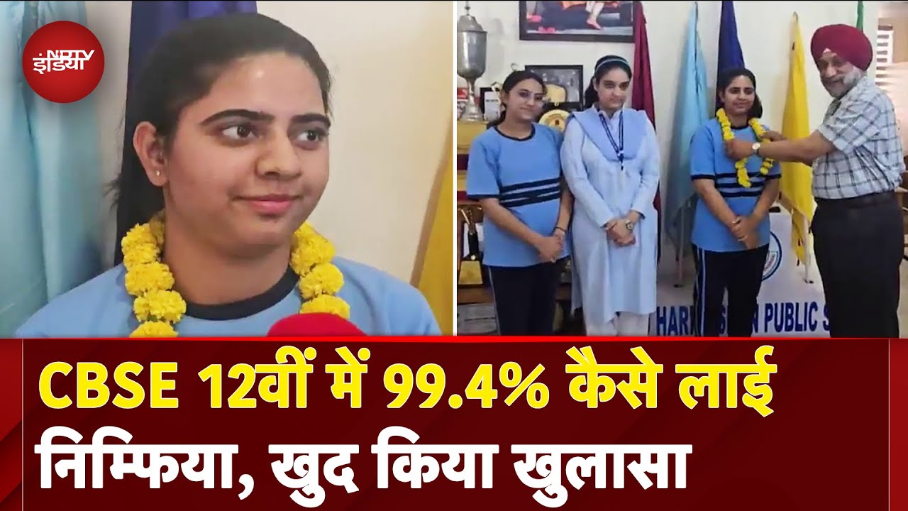 CBSE Topper 2025: 12वीं में निम्फिया ने हासिल किए 99.4 %, ये है सफलता का राज | Topper | CBSC Board