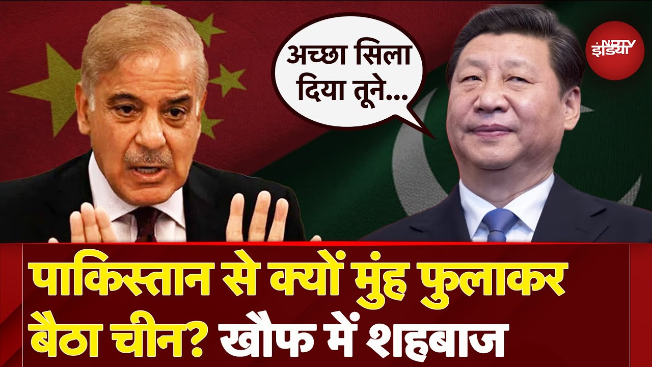India-Pakistan Ceasefire के बाद पाकिस्तान से नाराज हुआ दोस्त China, क्या है नाराजगी की वजह ? | US