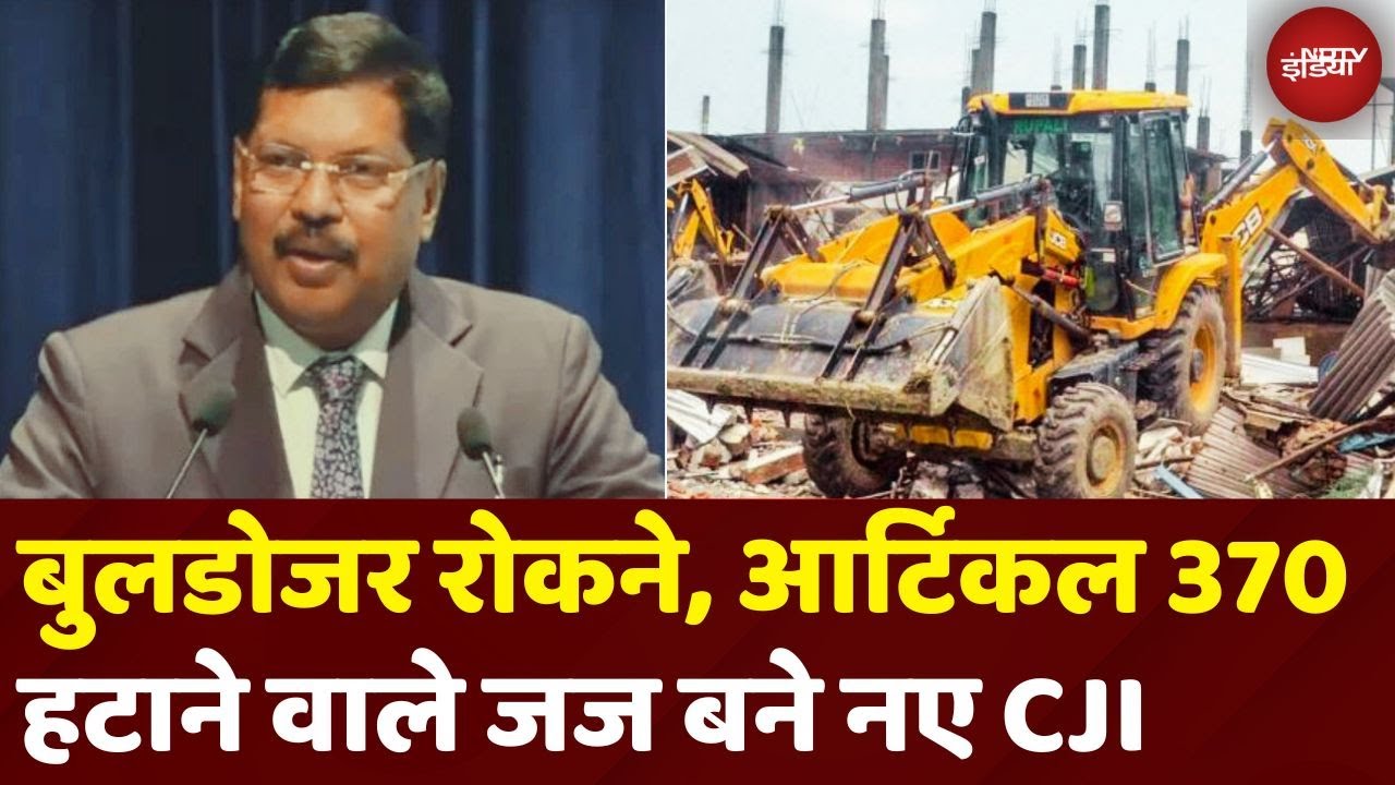Justice BR Gavai Oath: Bulldozer रोकने, Article 370 हटाने वाले Judge बने के New CJI | Supreme Court