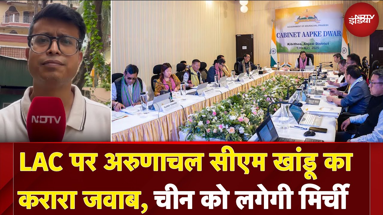India China Border: LAC पर Arunachal CM Khandu का करारा जवाब, चीन को लगेगी मिर्ची