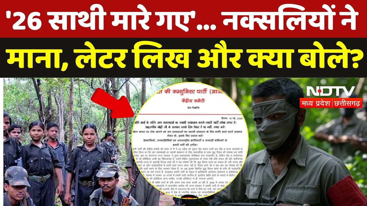 Karregutta 31 Naxal Encounter: '26 साथी मारे गए'... नक्सलियों ने पहली बार माना, लेटर लिख और क्या बोले?