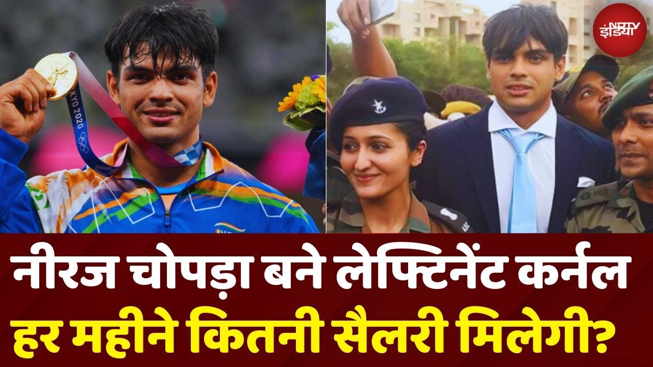 Neeraj Chopra Lieutenant Colonel बने, अब इतने Lakh रुपए मिलेगी Salary! | Javelin | Indian Army