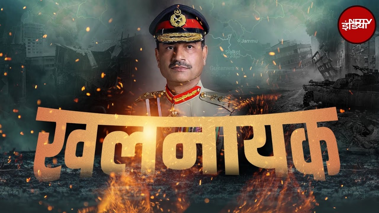 India Pakistan Ceasefire: क्या नई साजिशें रचने लगा है पाक Army Chief Asim Munir? | NDTV India