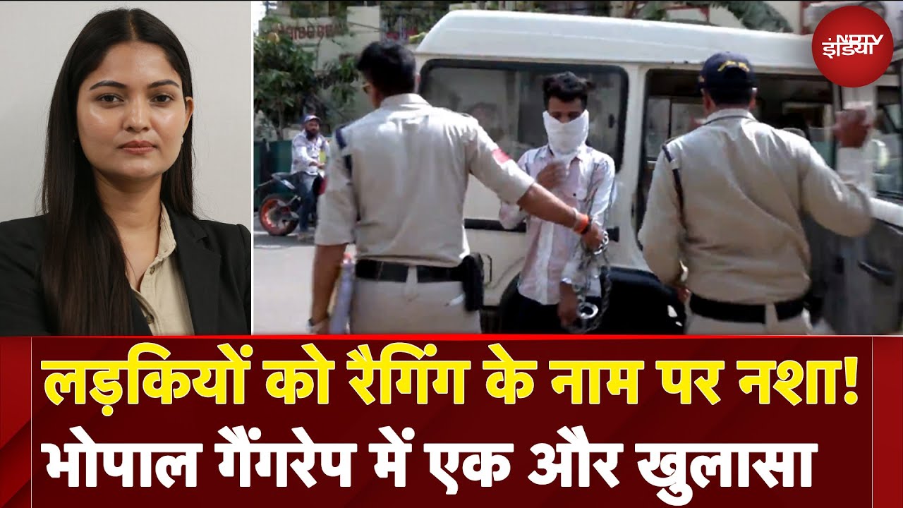 Bhopal Rape Case में एक और खुलासा, लड़कियों को रैगिंग के नाम पर नशा! | City Centre
