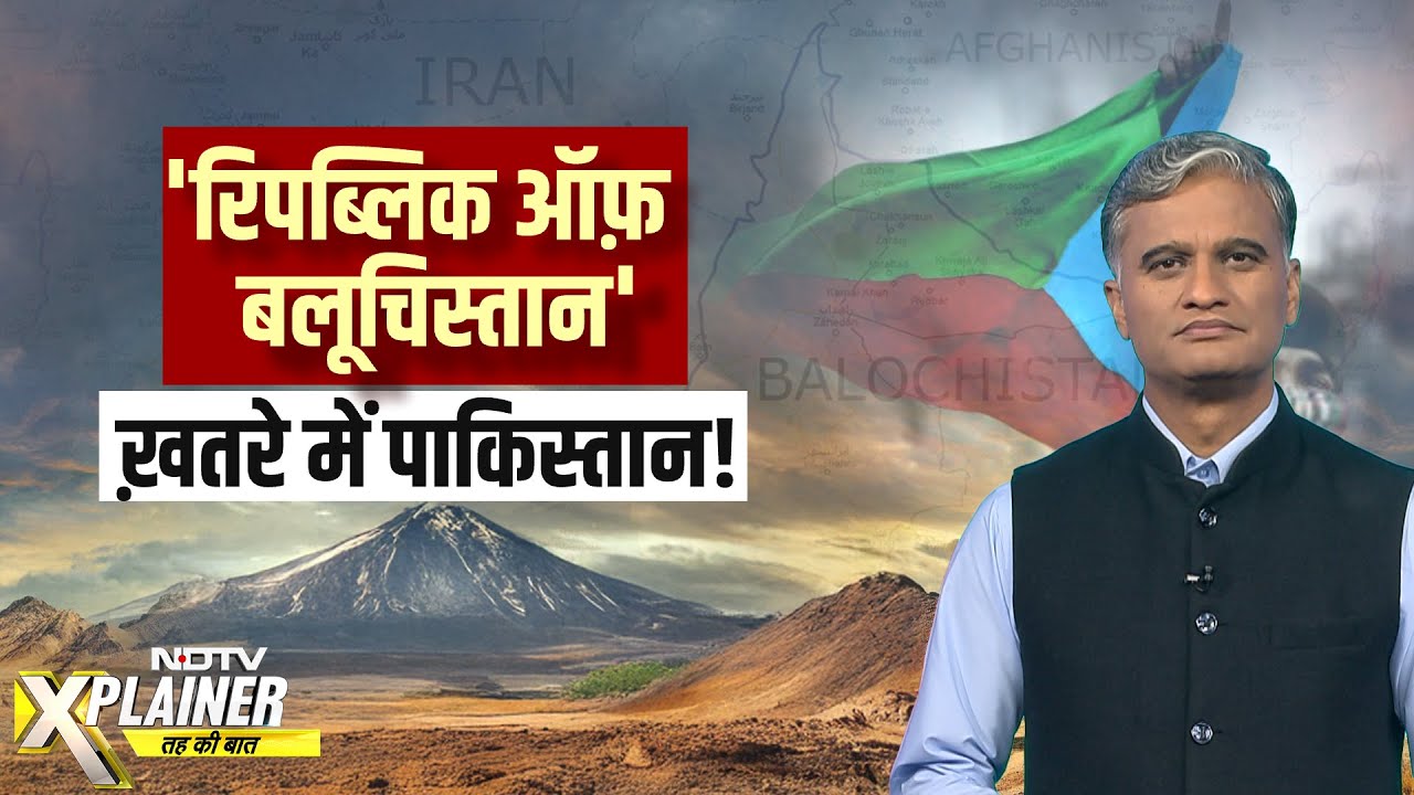 Balochistan को लोकतांत्रिक गणराज्य घोषित करने की मांग हुई तेज़ | NDTV Explainer | Pakistan