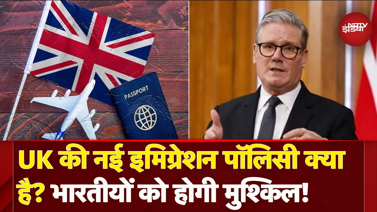 UK Immigration Rules: PM Keir Starmer ने बदले Visa Rules, Indians जानें कैसे बढ़ी की मुश्किल ?