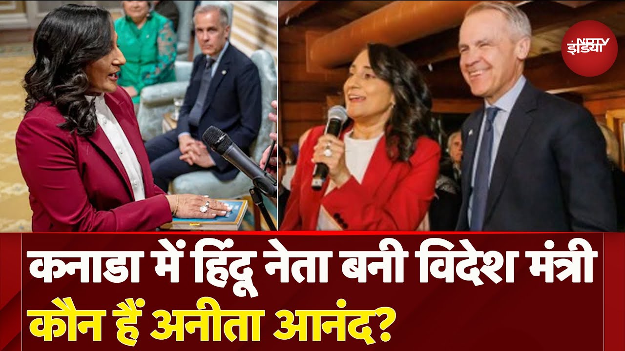 Canada की नई Foreign Minister Anita Anand कौन हैं, जिन्हें PM Mark Carney ने दी बड़ी जिम्मेदारी