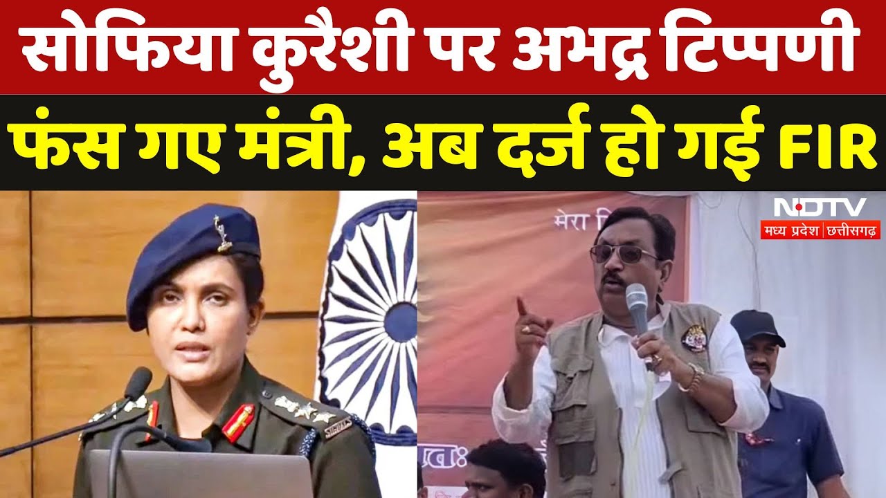 Sofia Qureshi पर बयान को लेकर फंसे Minister Vijay Shah, महू के Manpur थाने में FIR दर्ज | Breaking