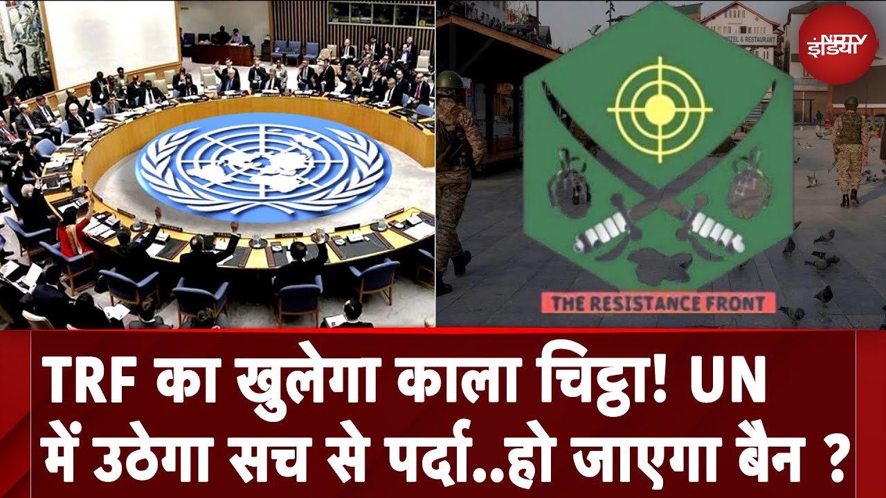 TRF के खिलाफ UN में एक्शन लेगा India, खोलेगा काले कारनामों का चिट्ठा | Pahalgam Attack