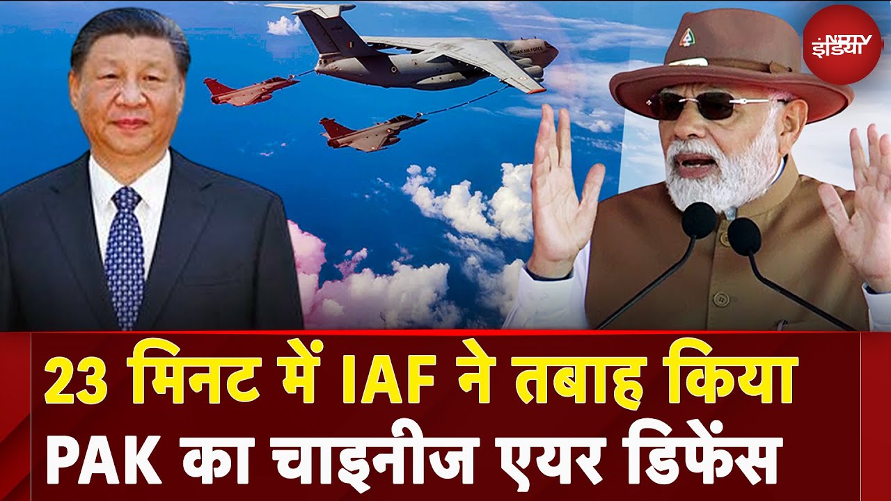 Operation Sindoor: Indian Air Force ने 23 मिनट में Pakistan के Chinese Defence System का किया खात्मा