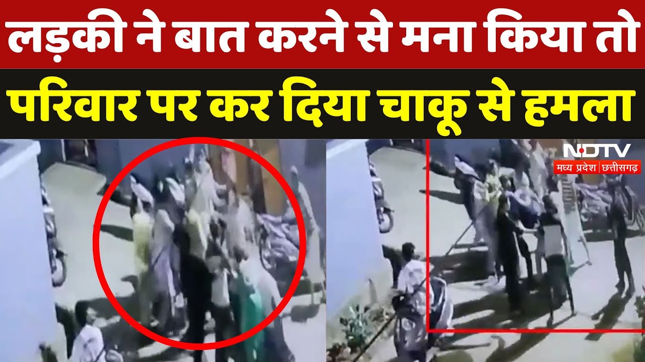 Madhya Pradesh के Bhilai में मारपीट और चाकूबाजी, बात करने से इनकार करने पर लड़के ने... | Viral News