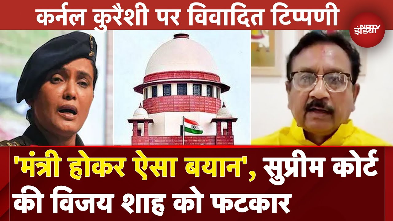 Colonel Sophia Qureshi मामले में Vijay Shah को CJI की फटकार, कल होगी मामले की सुनवाई | Supreme Court