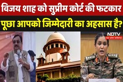 Colonel Sofia Qureshi पर Vijay Shah का बयान, Supreme Court ने लगाई लताड़ | BJP | Madhya Pradesh Colonel Sofia Qureshi पर Vijay Shah का बयान, Supreme Court ने लगाई लताड़ | BJP | Madhya Pradesh