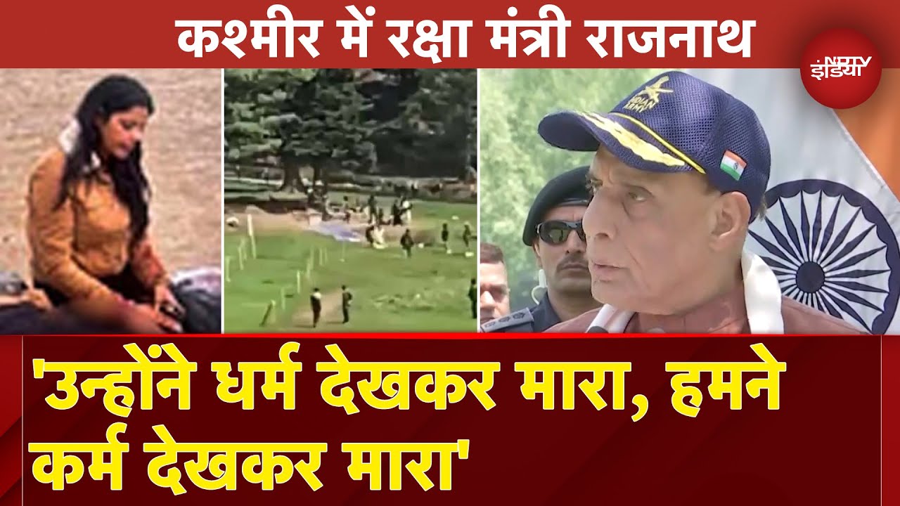 Operation Sindoor: बात होगी तो POK पर होगी... Kashmir से रक्षा मंत्री Rajnath Singh की पाक को दो टूक