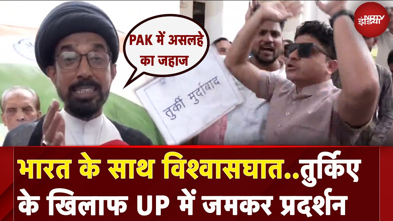 UP में Turkey के खिलाफ विरोध प्रदर्शन, जमकर हुई नारेबाजी, लोगों में दिखा गुस्सा | India Pak Conflict