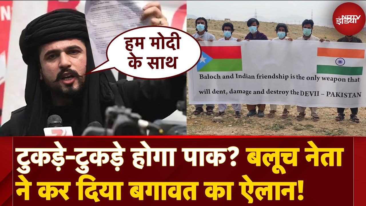Baloch Leader Mir Yar का Pakistan के खिलाफ बगावत का ऐलान! खुलकर आया India के साथ | Operation Sindoor
