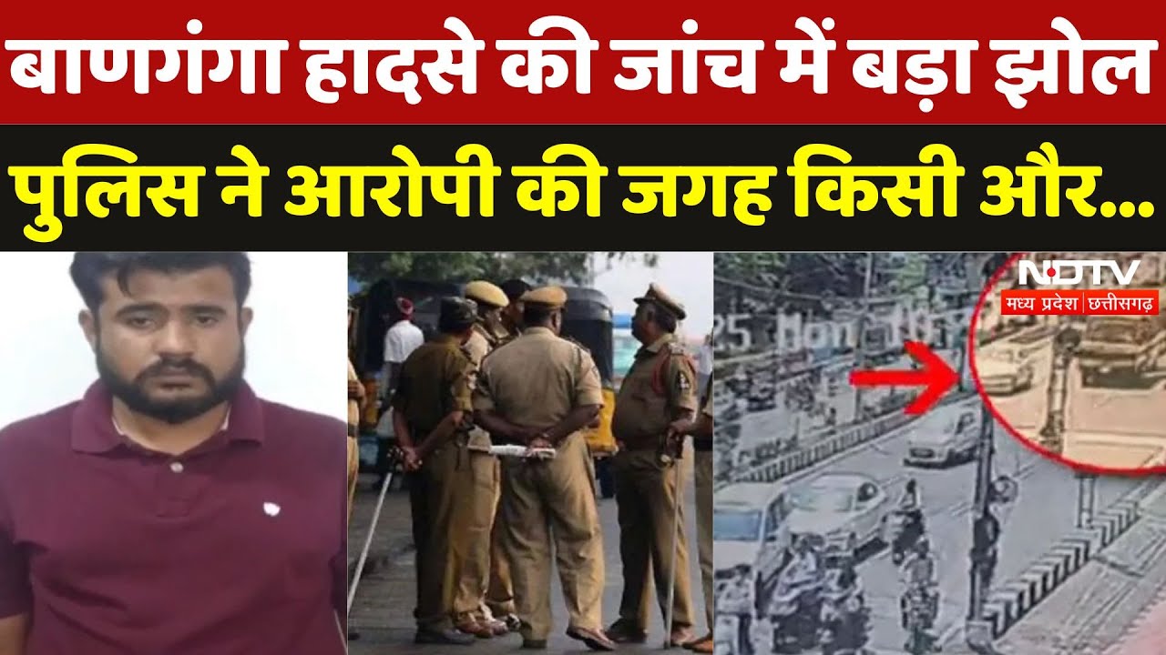 Bhopal Road Accident: Banganga हादसे में Police पर Bus Owner को बचाने का आरोप | Breaking | MP News