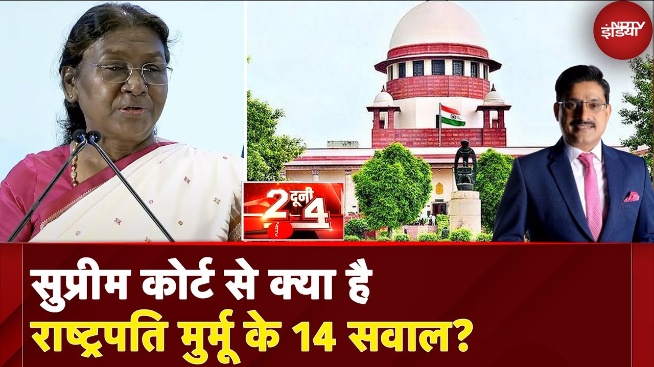 Supreme Court से राष्‍ट्रपति Droupadi Murmu ने जो पूछे 14 सवाल क्‍या हैं वो? | Do Dooni Chaar