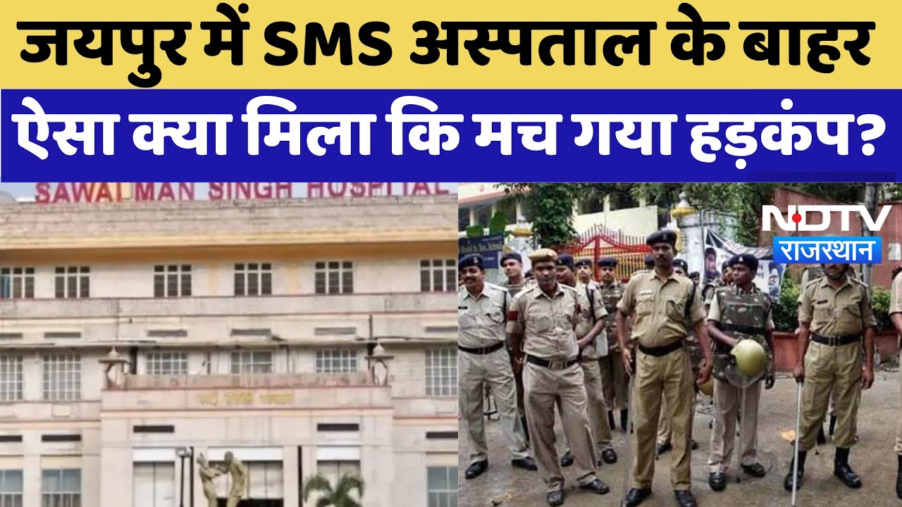 Jaipur News: जयपुर में SMS Hospital के बाहर मिला अवैध हथियार