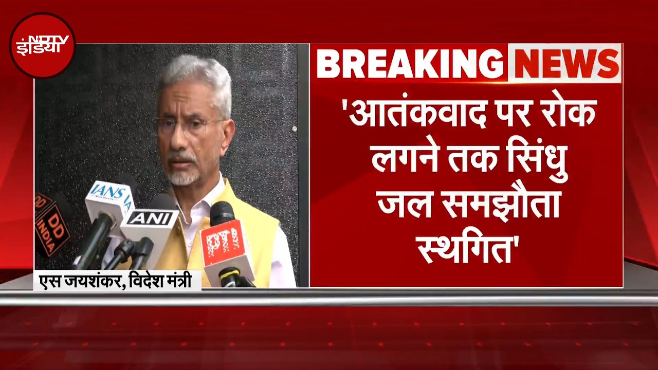 India Pakistan Tension | 'पाकिस्तान से सिर्फ आतंकवाद और PoK पर बात होगी': S Jaishankar