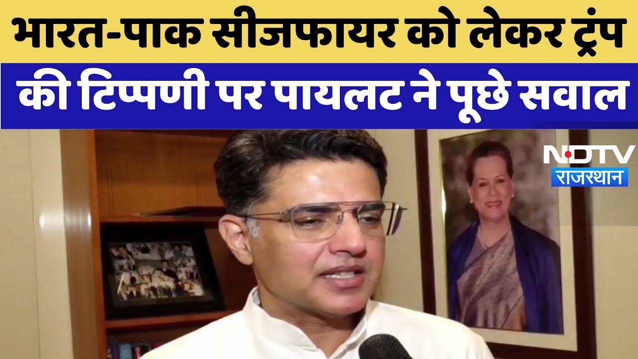 Rajasthan Politics: India-Pakistan Ceasefire को लेकर Trump की टिप्पणी पर Pilot ने पूछे सवाल