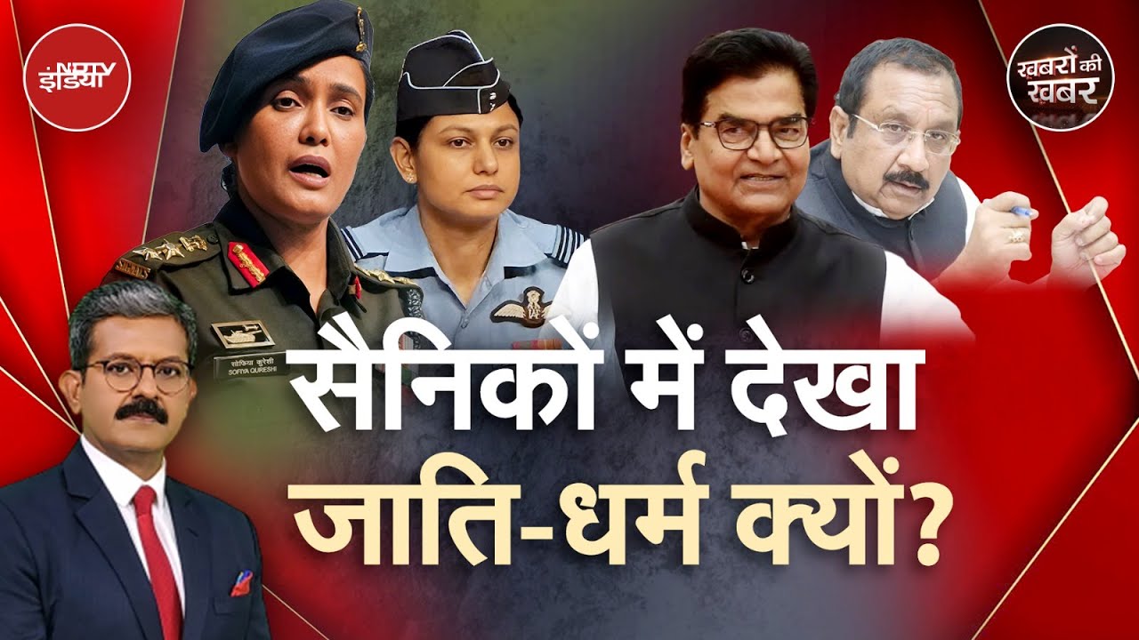 Vijay Shah, Ram Gopal Yadav की Colonel Sophia Qureshi और Vyomika Singh पर अभद्र टिप्पणी क्यों?