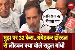 Darbhanga: बिना परमिशन Ambedkar Hostel में जाने के बाद क्या बोले Rahul Gandhi ? Bihar Elections Darbhanga: बिना परमिशन Ambedkar Hostel में जाने के बाद क्या बोले Rahul Gandhi ? Bihar Elections