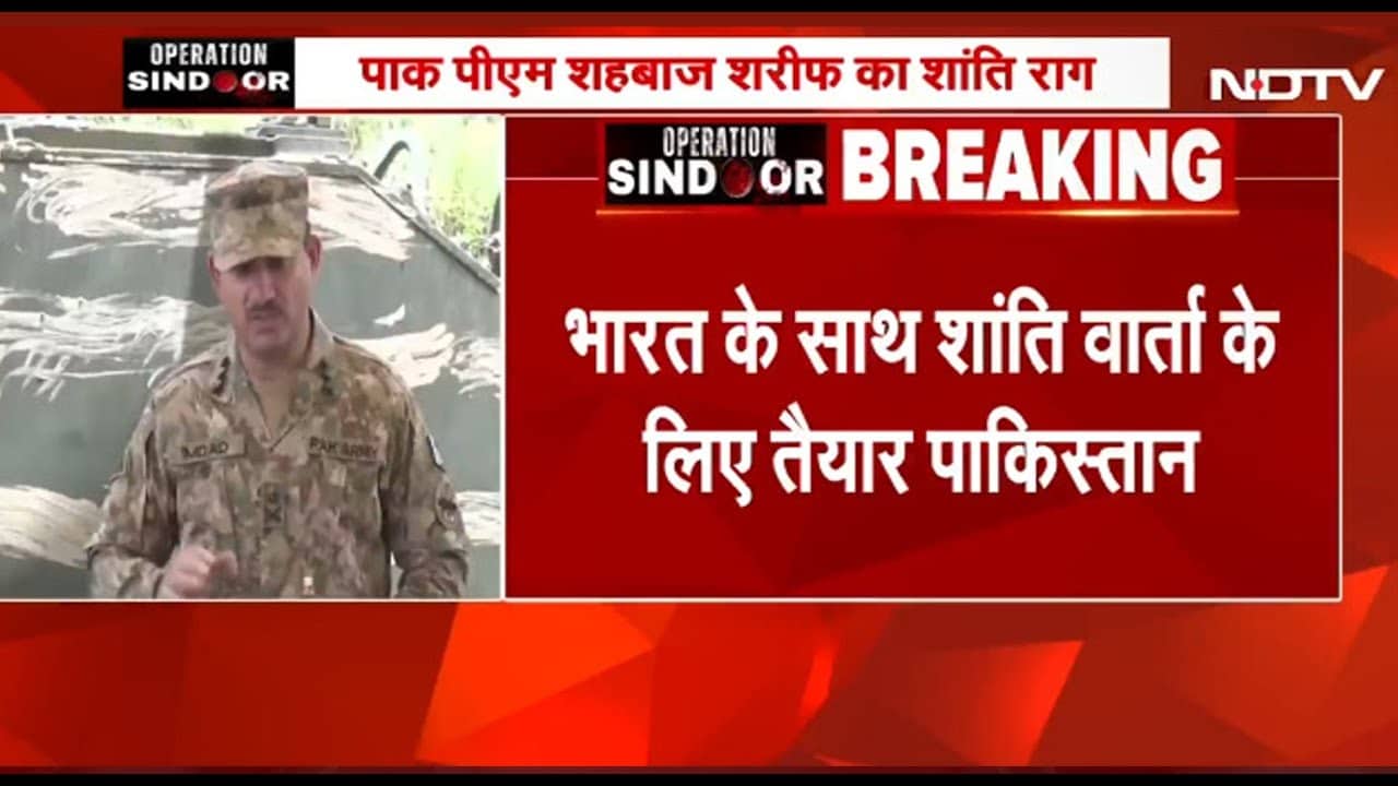 Pakistan ने मांगी India से बातचीत, Pakistan PM Shahbaz Sharif बोले 'शांति चाहते हैं, पर' | BREAKING