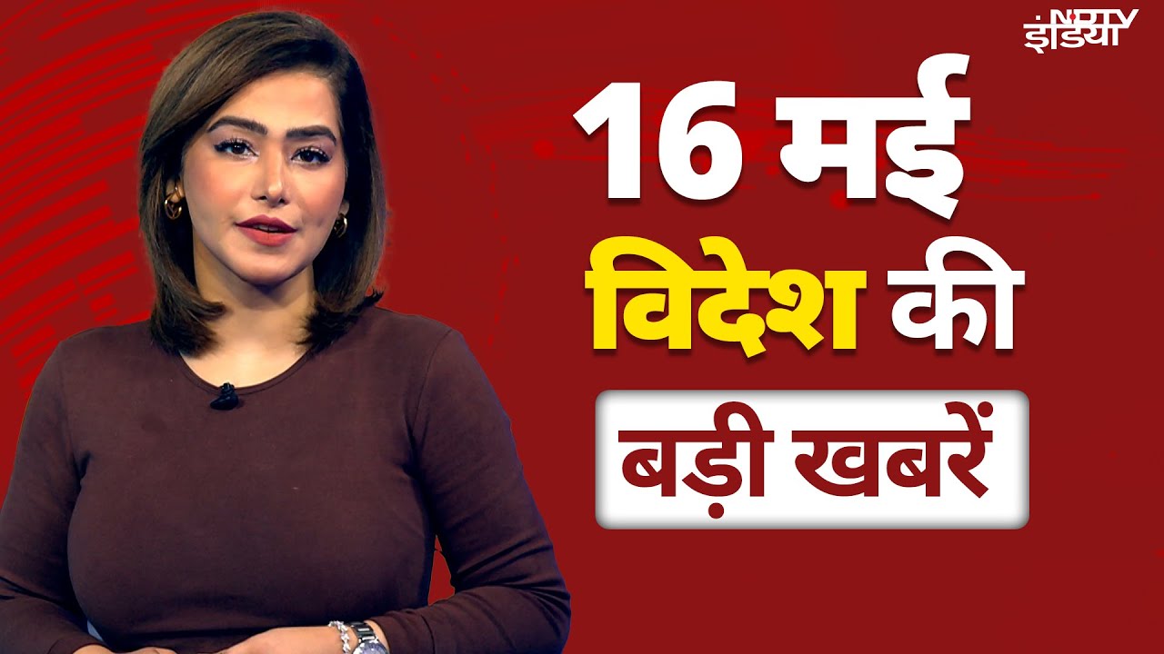 Top International Headlines: Donald Trump ने UAE में की 200 अरब डॉलर की डील्स | Israel Gaza War