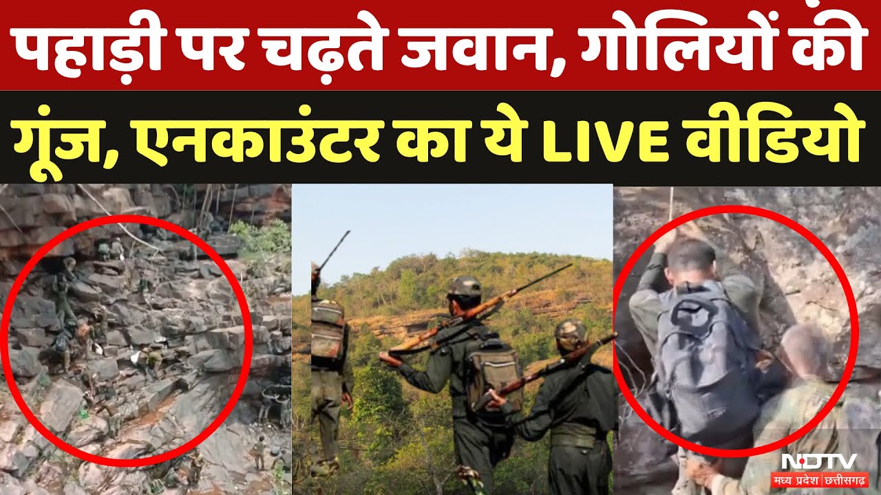 Karregutta Naxal Operation:45 डिग्री Temperature, पहाड़ी पर चढ़ते Jawan, Encounter का ये पूरा Video