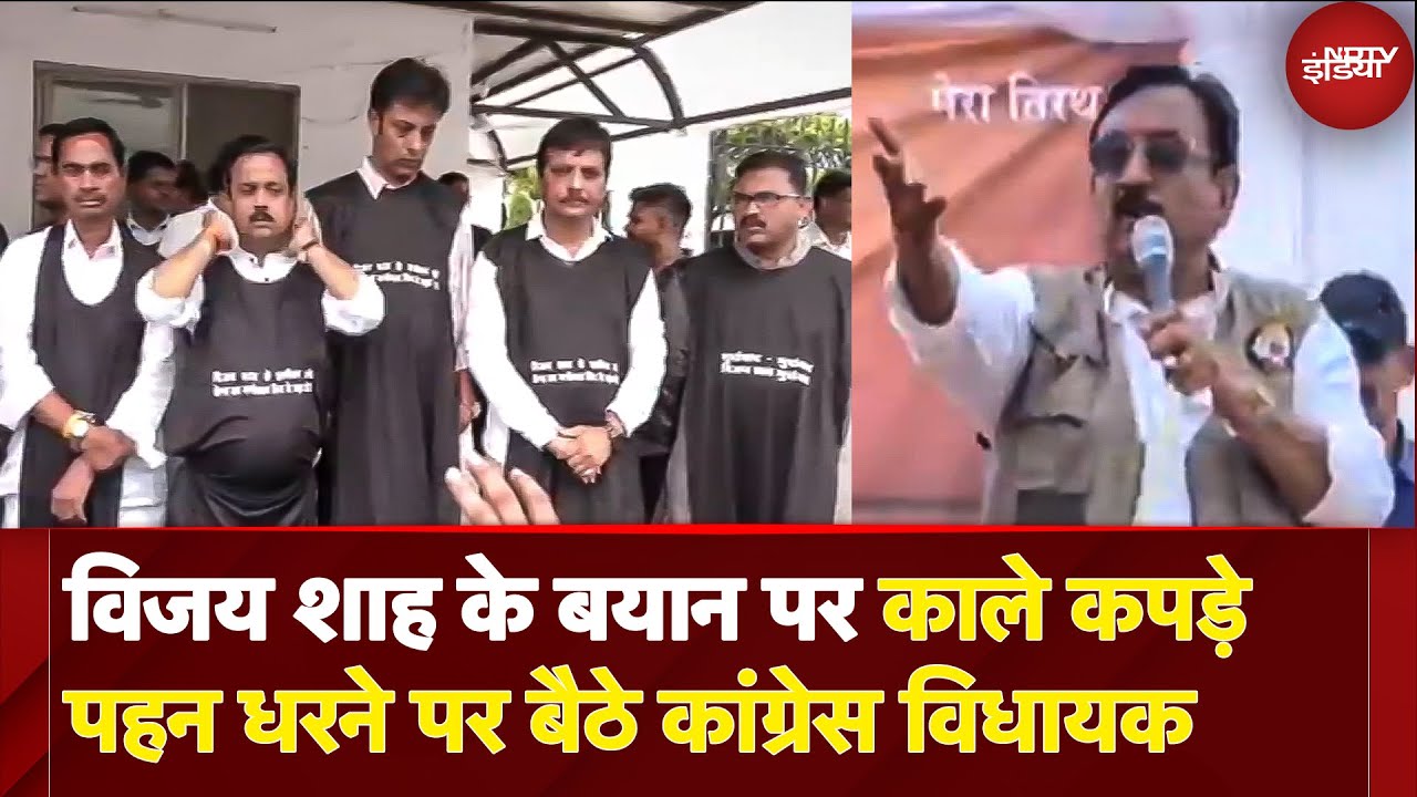 Vijay Shah का Col. Sofiya Qureshi पर टिप्पणी के खिलाफ Congress Protest, मंत्री पद से हटाने की मांग