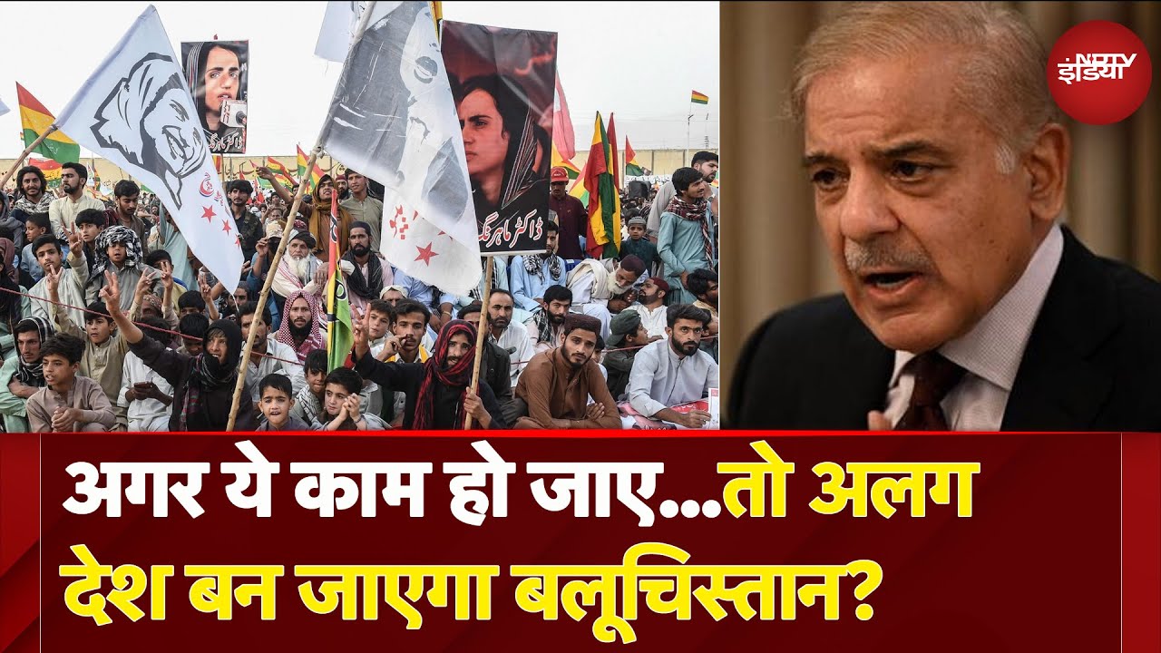 Balochistan ने Pakistan से आजादी का किया एलान, समझें कैसे बनेगा ये अलग देश ?