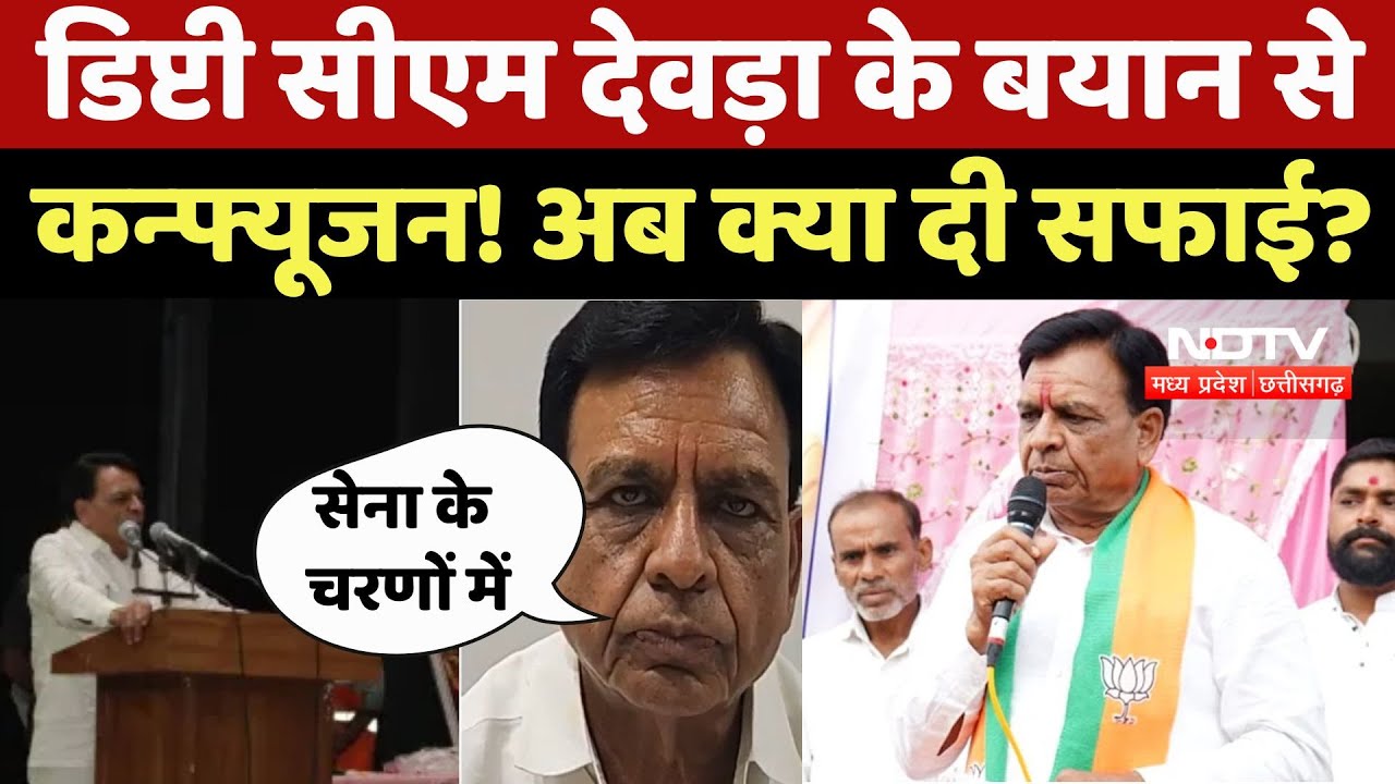 Viral Statement: Deputy CM jagdish Devda के बयान से कन्फ्यूजन! अब क्या दी सफाई? | Latest Update