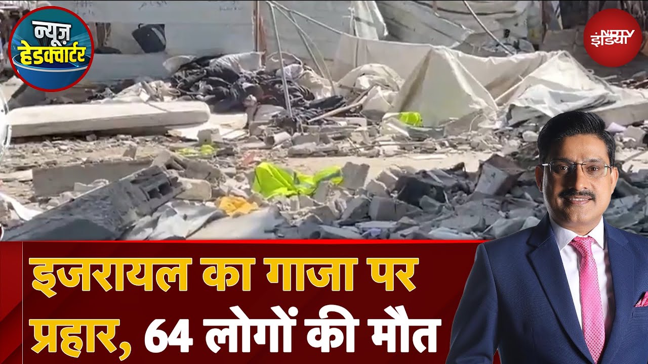 Israel Hamas War: इजरायल की गाजा पर स्ट्राइक, हमले में 64 लोगों की हुई मौत