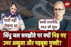 Omar Abdullah Vs Mehbooba Mufti: Indus Waters Treaty पर भिड़ गए महबूबा और उमर? | Operation Sindoor Omar Abdullah Vs Mehbooba Mufti: Indus Waters Treaty पर भिड़ गए महबूबा और उमर? | Operation Sindoor