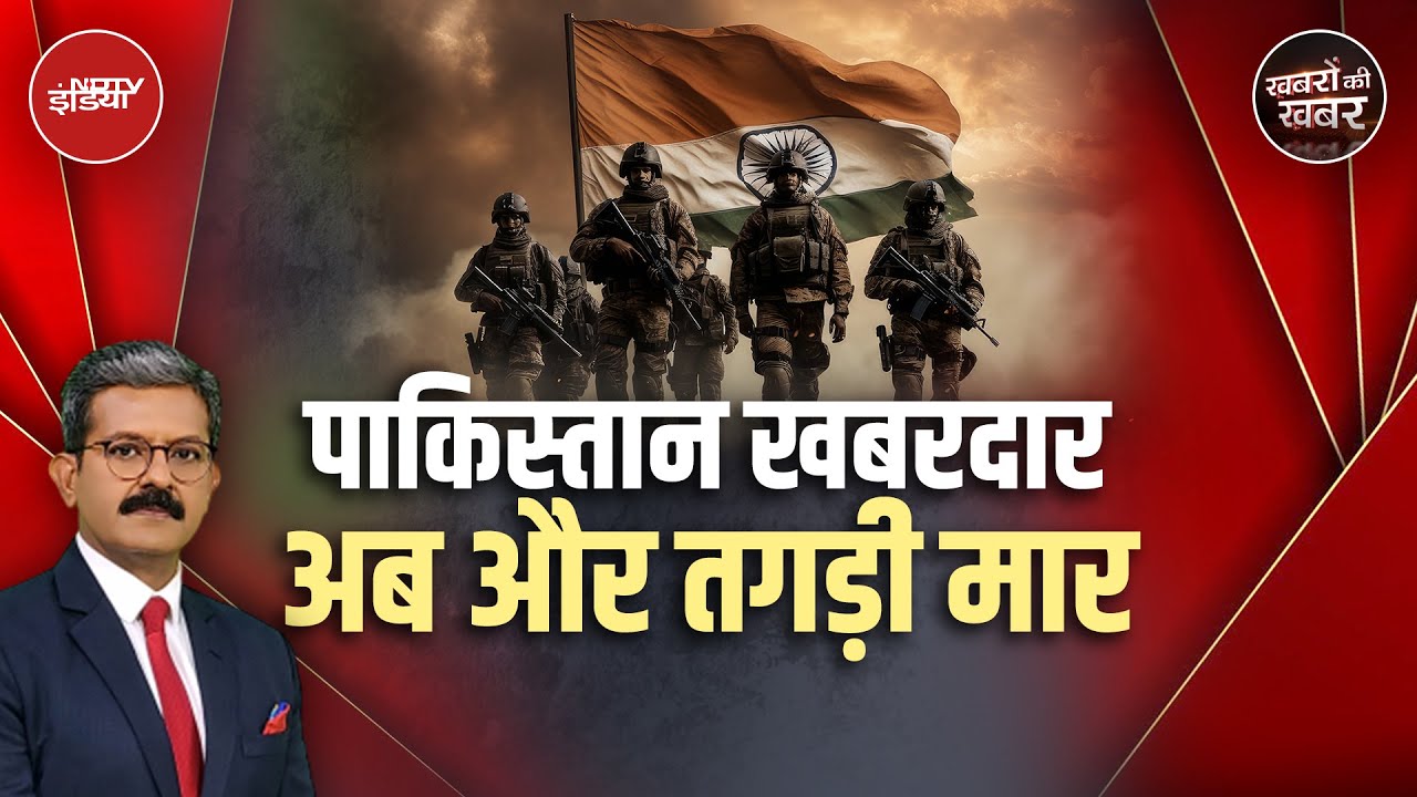Defence Budget को लेकर बड़ी खबर, बजट बढ़ाने का प्रस्ताव आएगा | Operation Sindoor | Khabron Ki Khabar