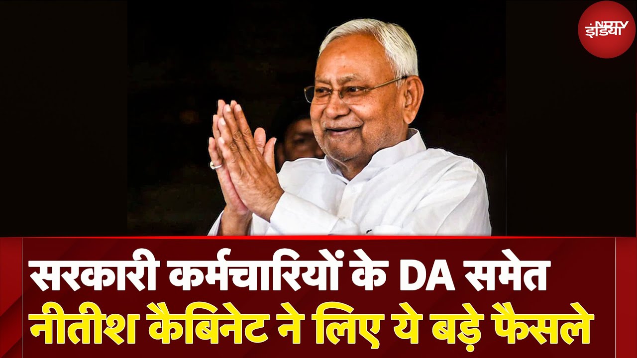 Nitish Kumar Cabinet के बड़े फैसले, Government Employee का बढ़ा DA, Gaya शहर का नाम भी बदला | Bihar