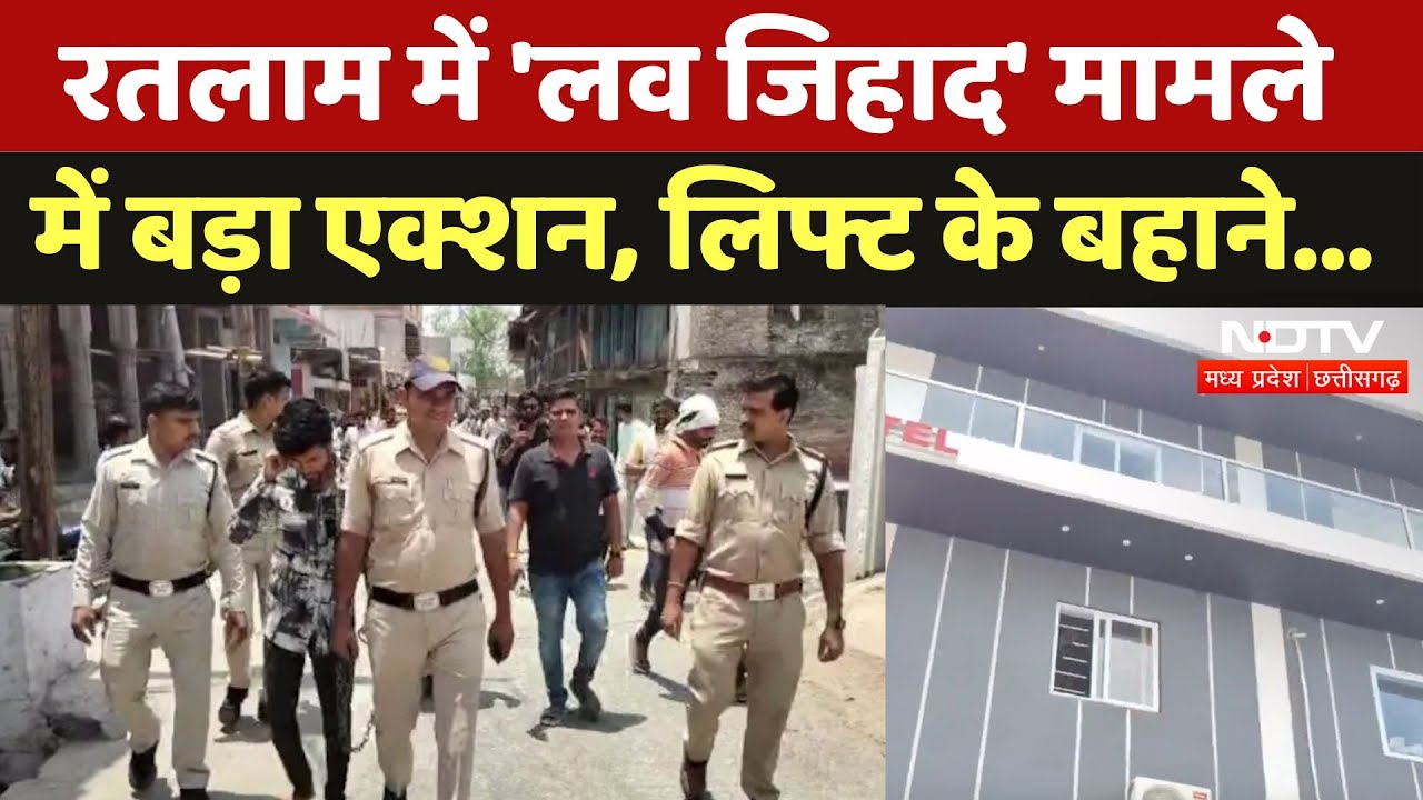 Madhya Pradesh के Ratlam में Lift के बहाने दुष्कर्म का मामला, अब आरोपी Arrest | Breaking News | MPCG