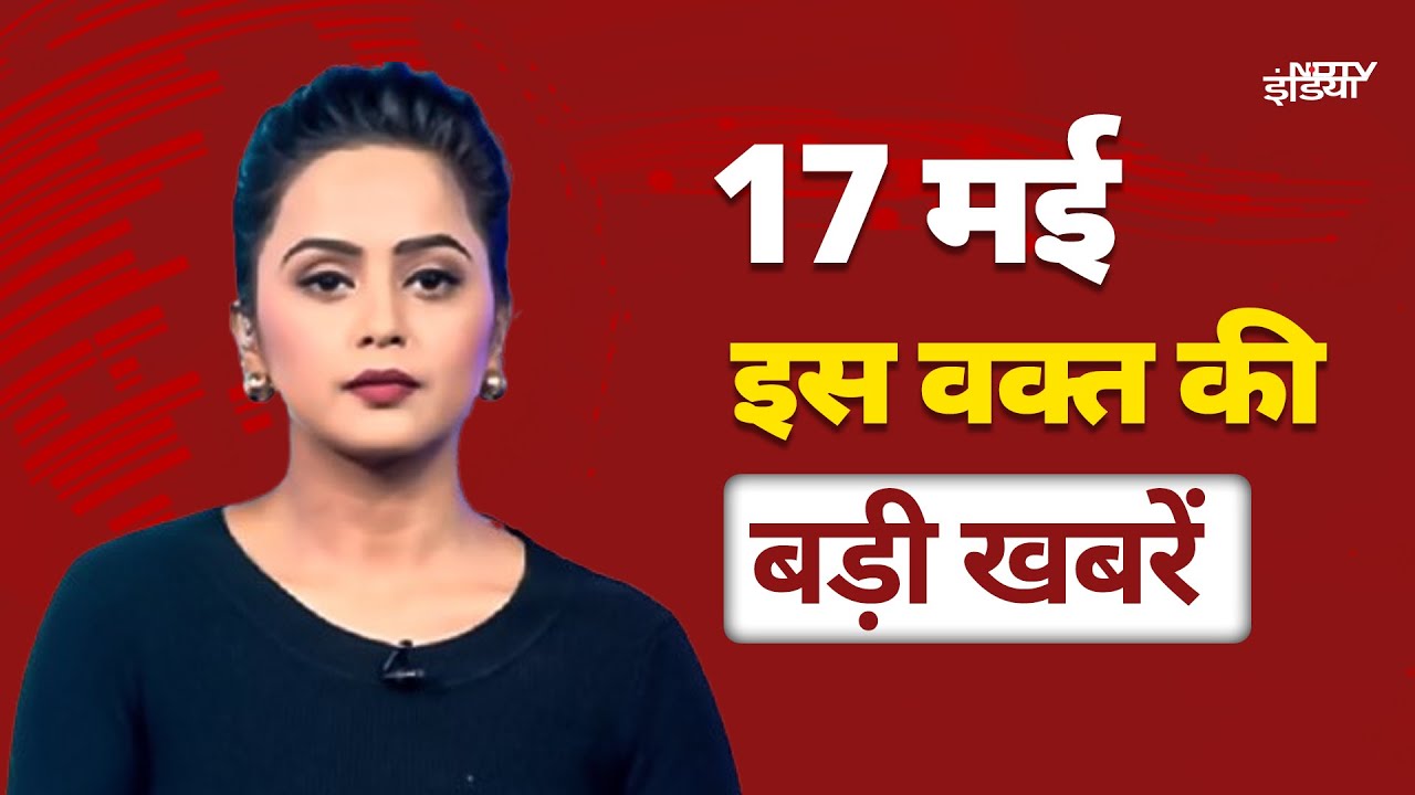 Top News 17 May 2025: India Pakistan Ceasefire | Shahbaz Sharif | Operation Sindoor | Turkey | India