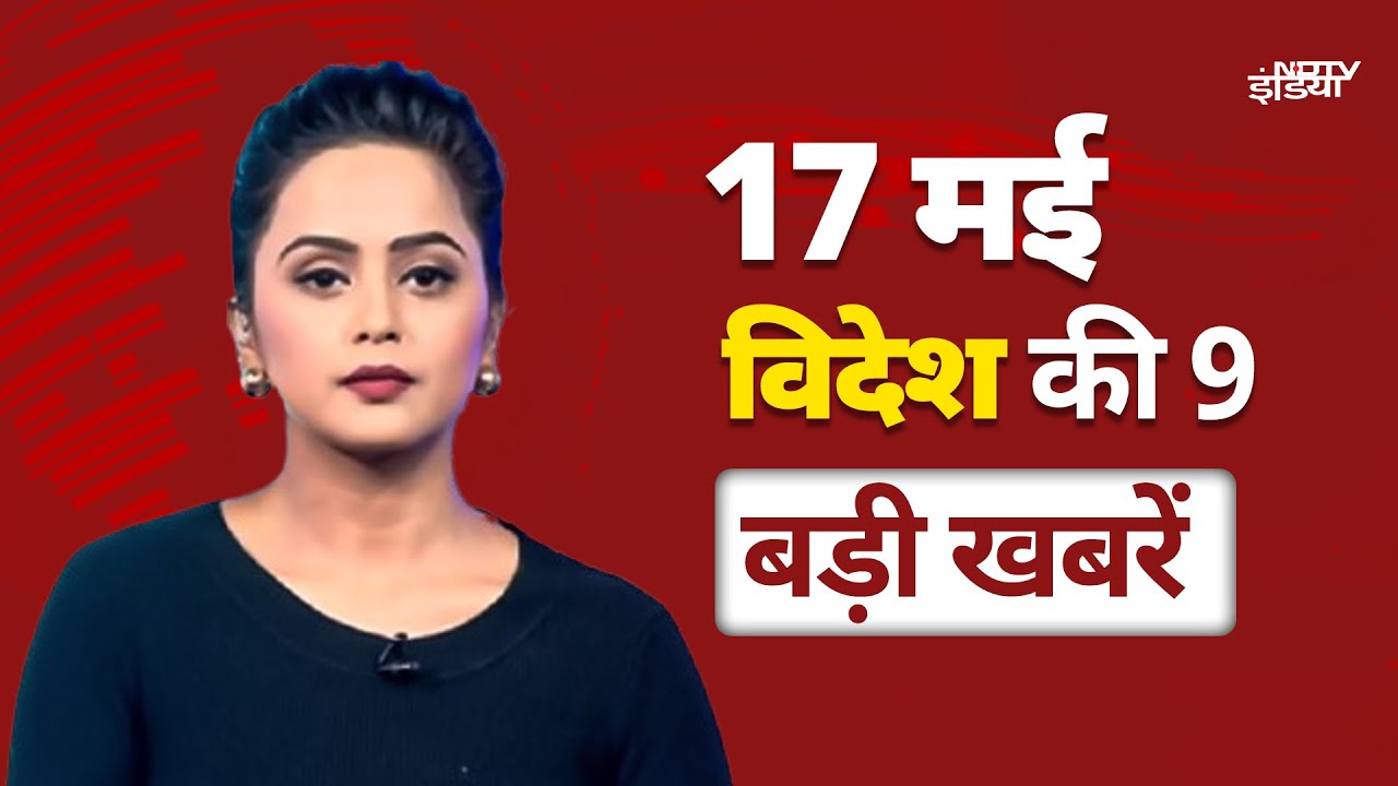 Top News 17th May 2025: Russia-Ukraine में शांति की उम्मीद? Prisoners की सबसे बड़ी अदला-बदली