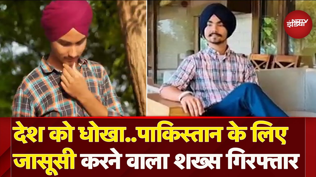 Haryana: Kaithal से पकड़ा गया Pakistani जासूस, फोटो-सूचनाएं पाकिस्तान से करता था शेयर| Breaking News