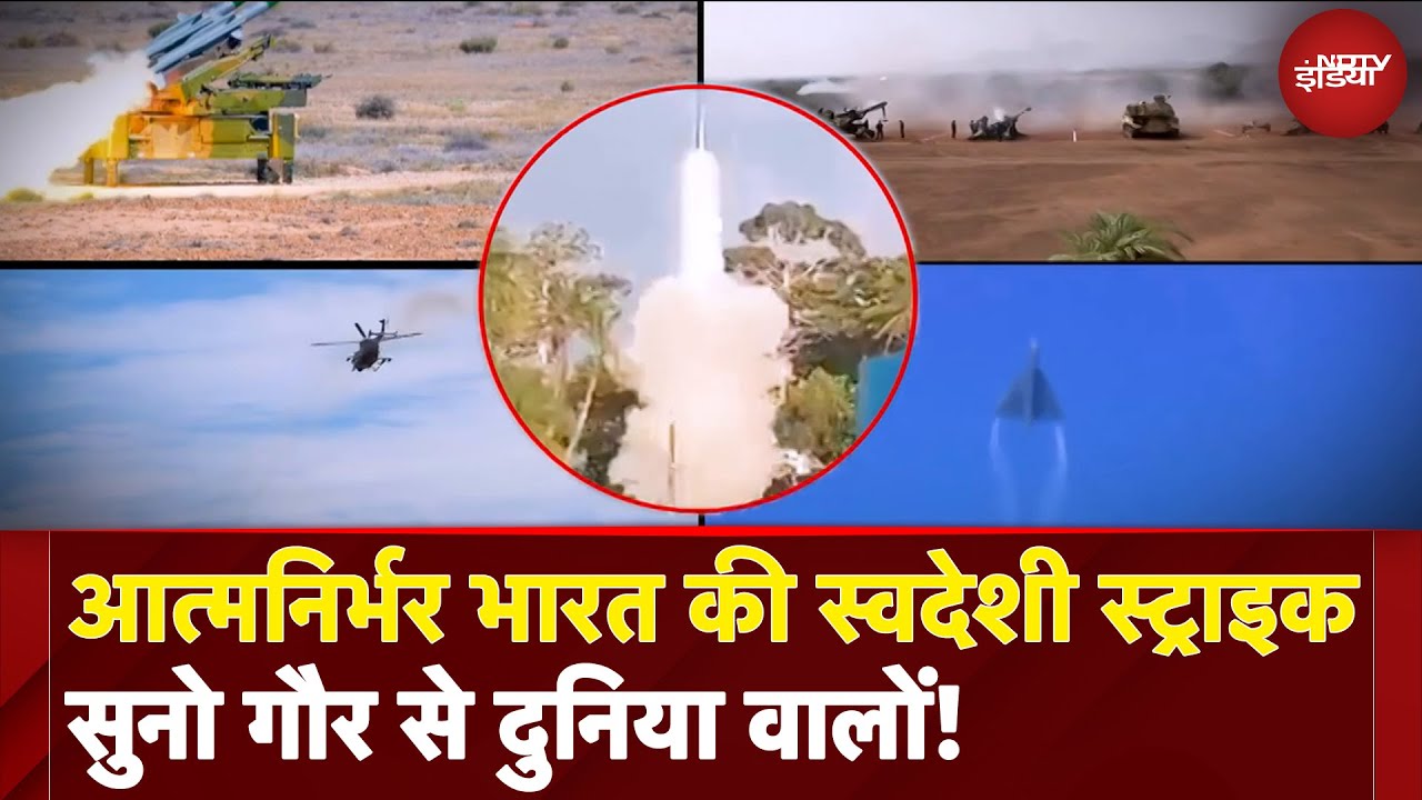 India Pakistan Tension: पाकिस्तान के खिलाफ भारत के स्वदेशी हथियारों ने कैसे पराक्रम का परचम लहराया?