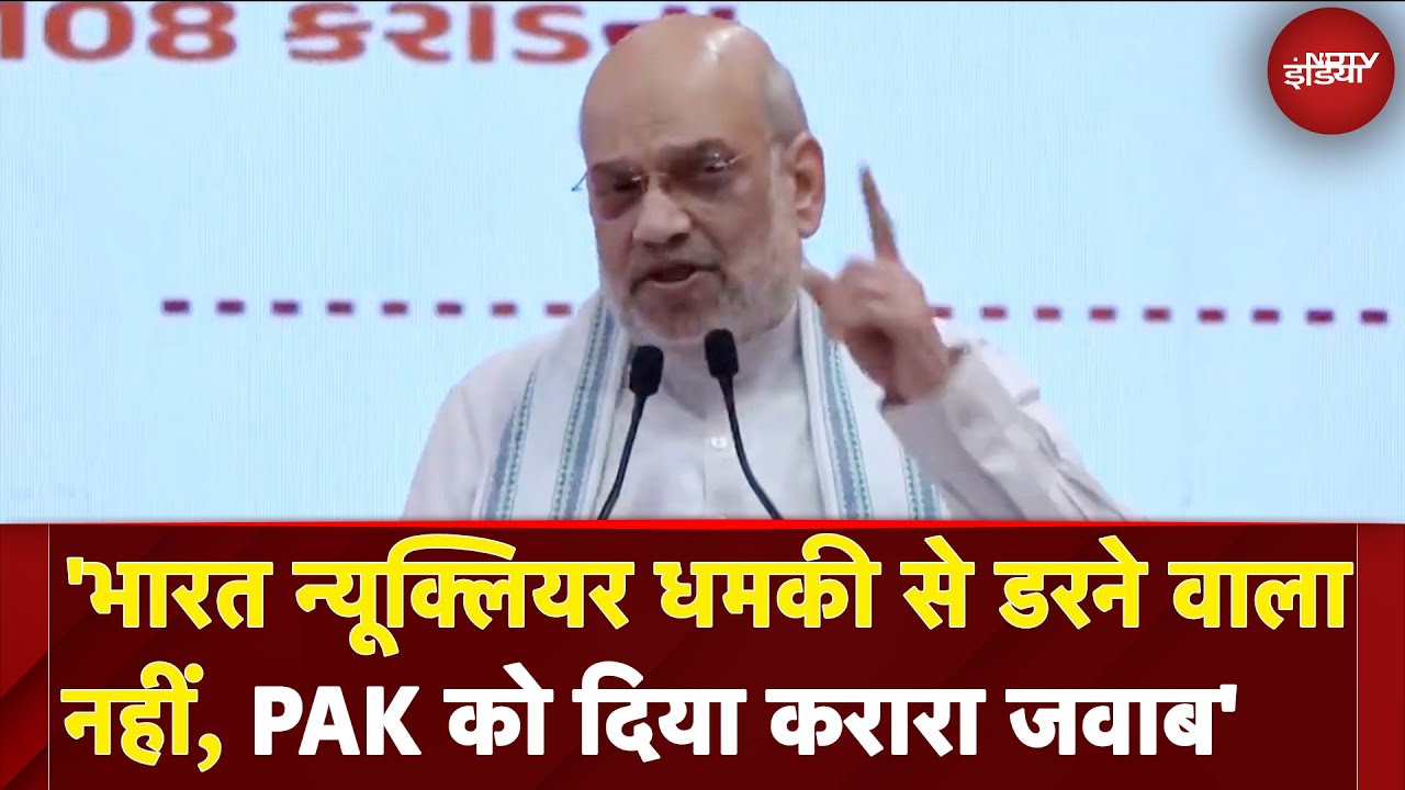 Amit Shah On Pakistan: आतंकियों के ठिकानों को तबाह किया हमारी सेना ने: अमित शाह