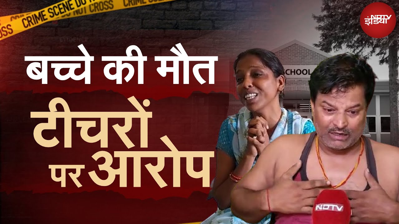 Prayagraj: बच्चे के साथ School में ही हुई हैवानियत, पिता ने लगाई Yogi से गुहार | Hamaara Bharat